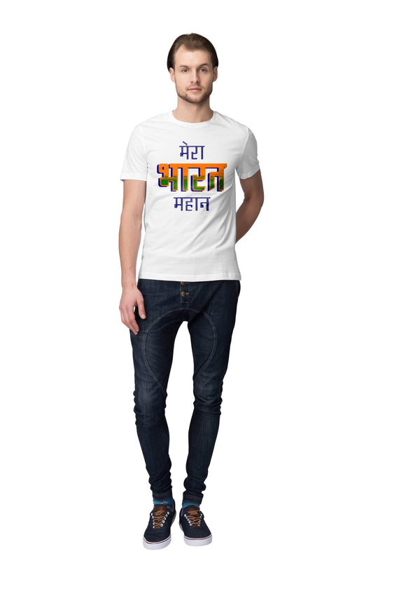 Mera Bharat Mahaan - मेरा भारत महान  T-Shirt by Shipy | Independence Day, India, Patriotic, Republic Day